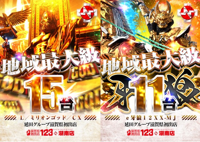 123+N湖南店の最新情報画像
