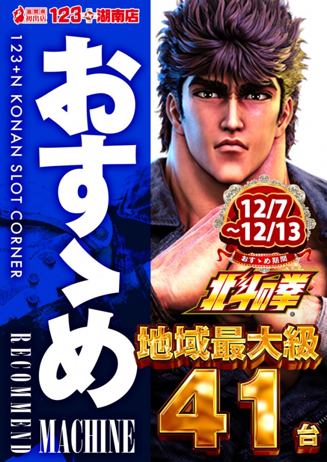 123+N湖南店の最新情報画像