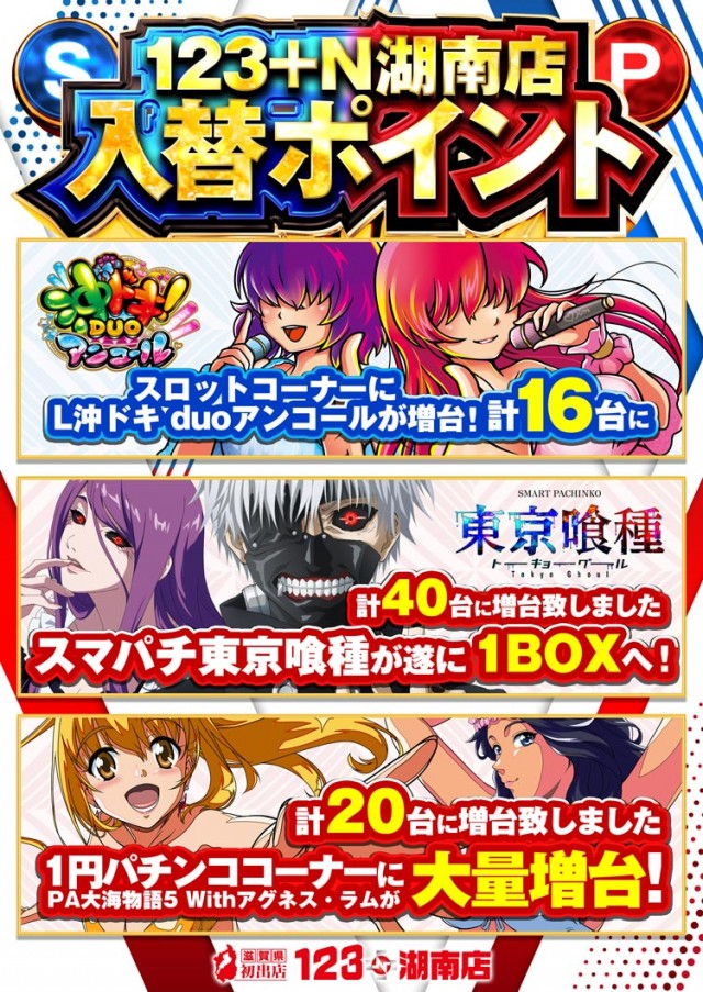 123+N湖南店の最新情報画像