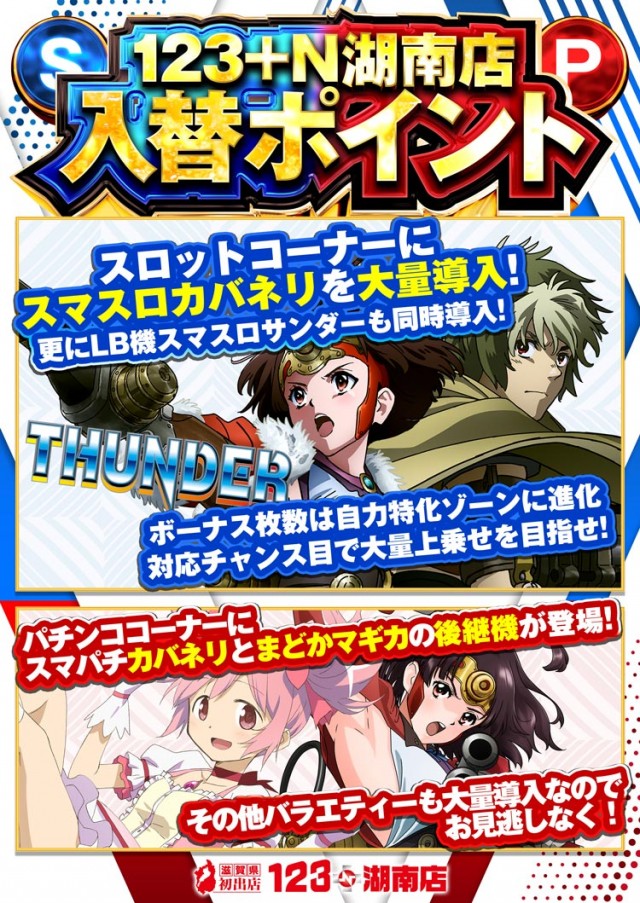 123+N湖南店の最新情報画像
