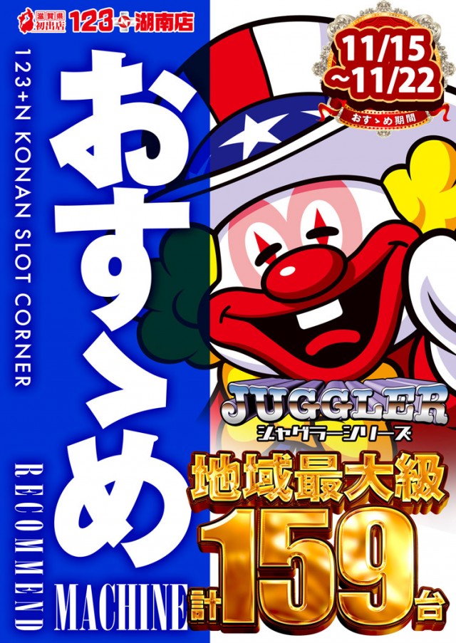 123+N湖南店の最新情報画像
