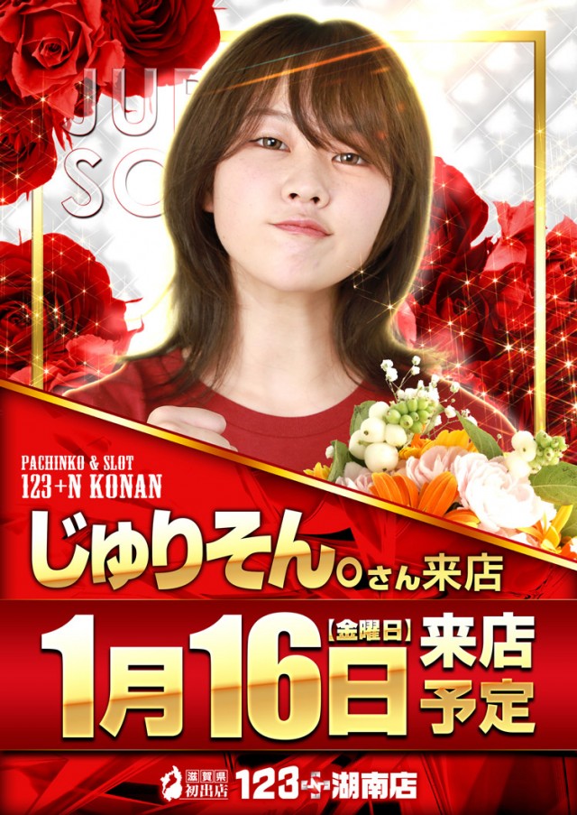 123+N湖南店の最新情報画像