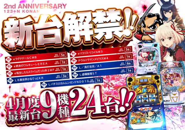 123+N湖南店の最新情報画像