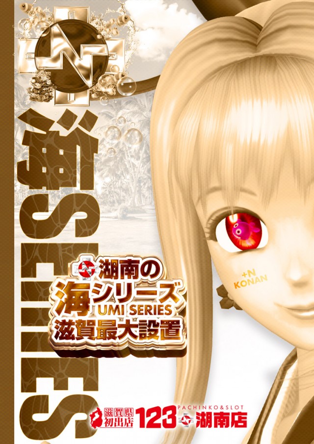 123+N湖南店の最新情報画像