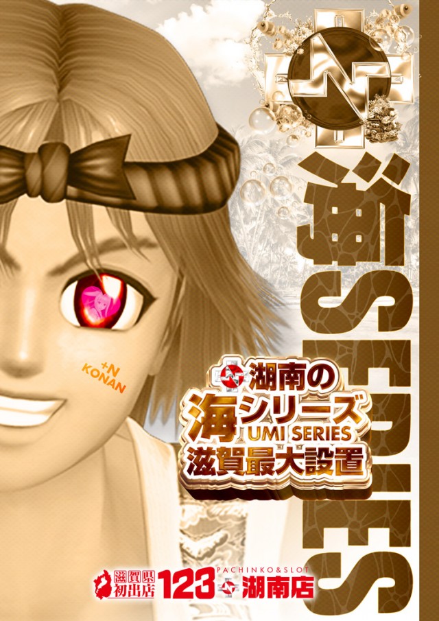 123+N湖南店の最新情報画像