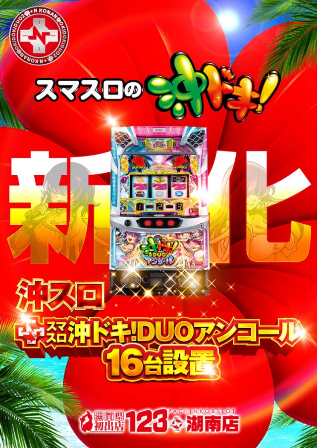 123+N湖南店の最新情報画像