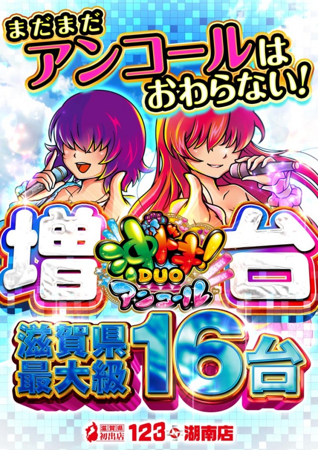 123+N湖南店の最新情報画像