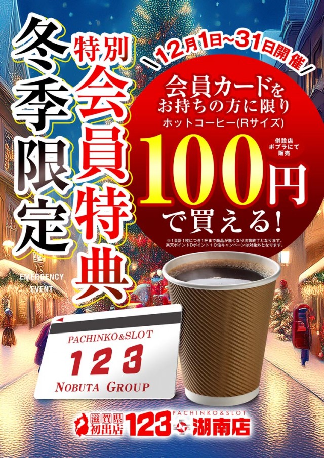 123+N湖南店の最新情報画像