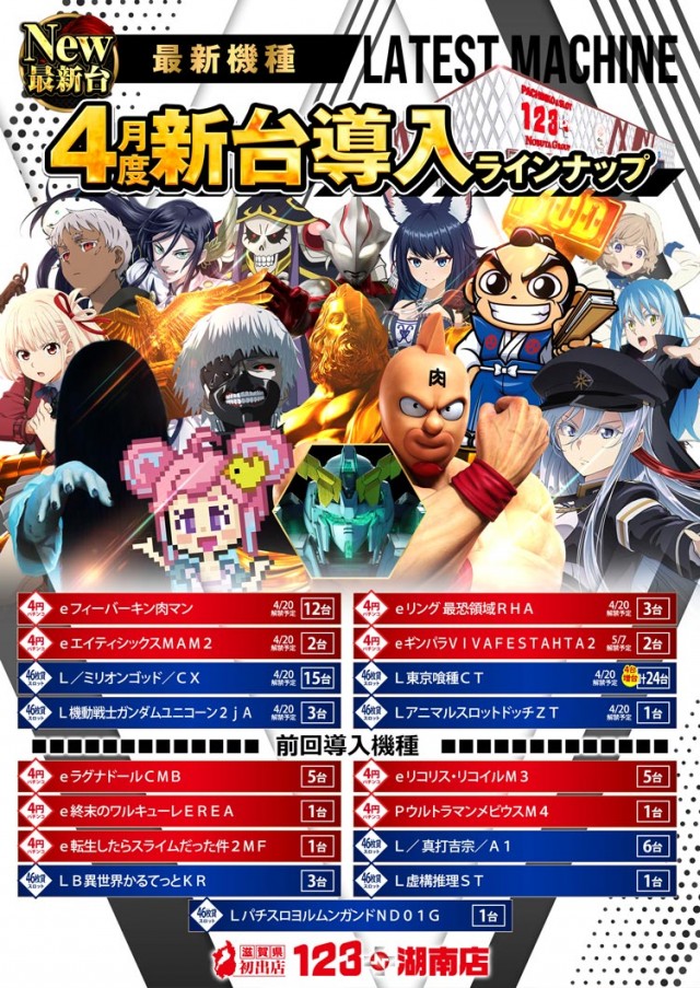 123+N湖南店の最新情報画像