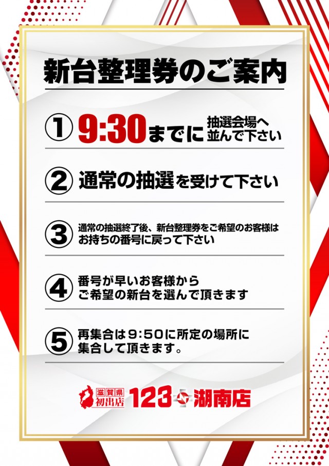 １２３＋Ｎ湖南店の最新情報画像