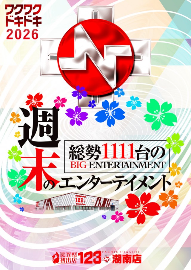 123+N湖南店の最新情報画像