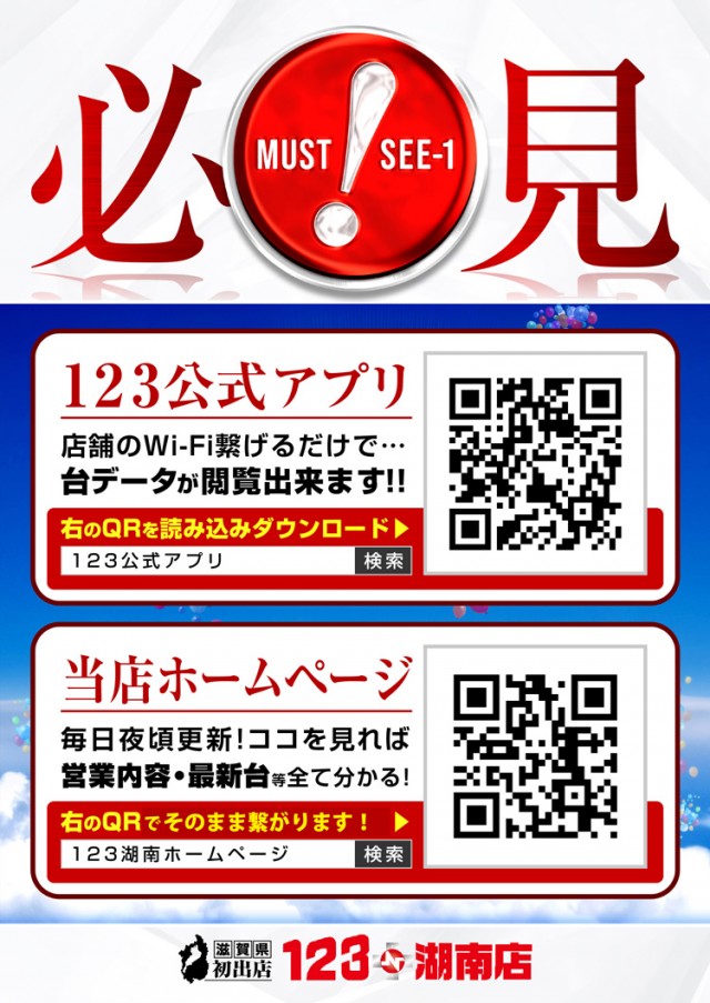 123+N湖南店の最新情報画像