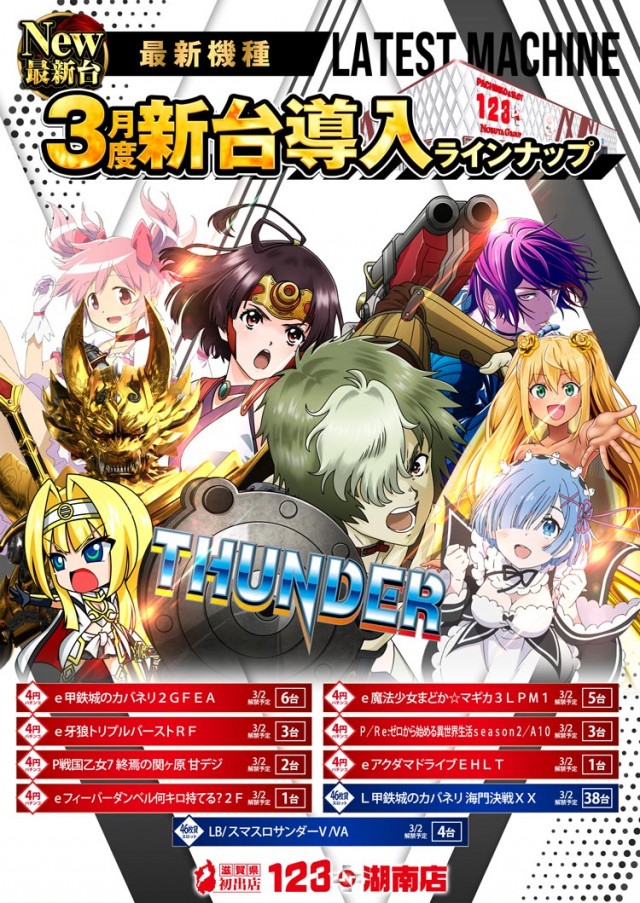 123+N湖南店の最新情報画像