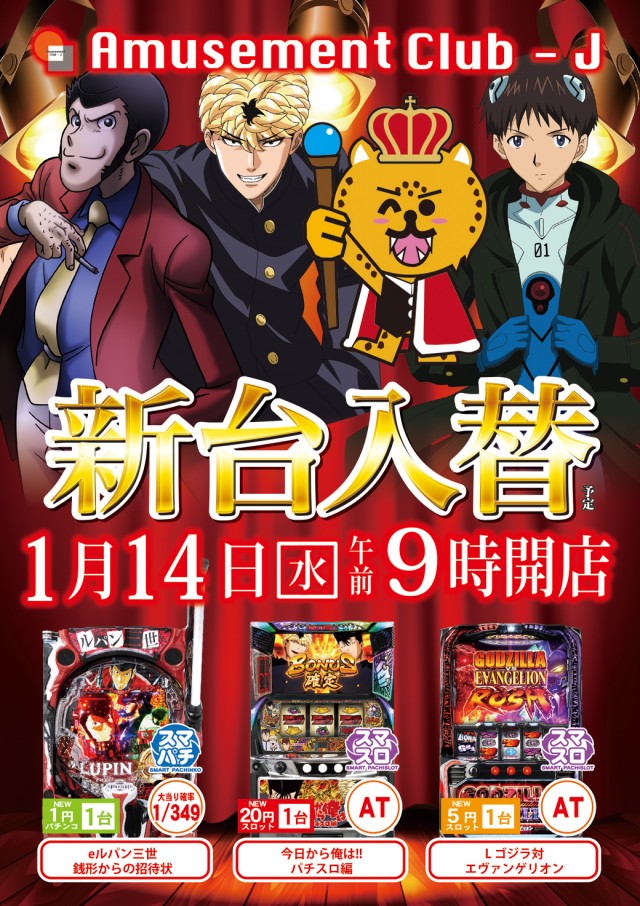 クラブジェイ藤野店の最新情報画像