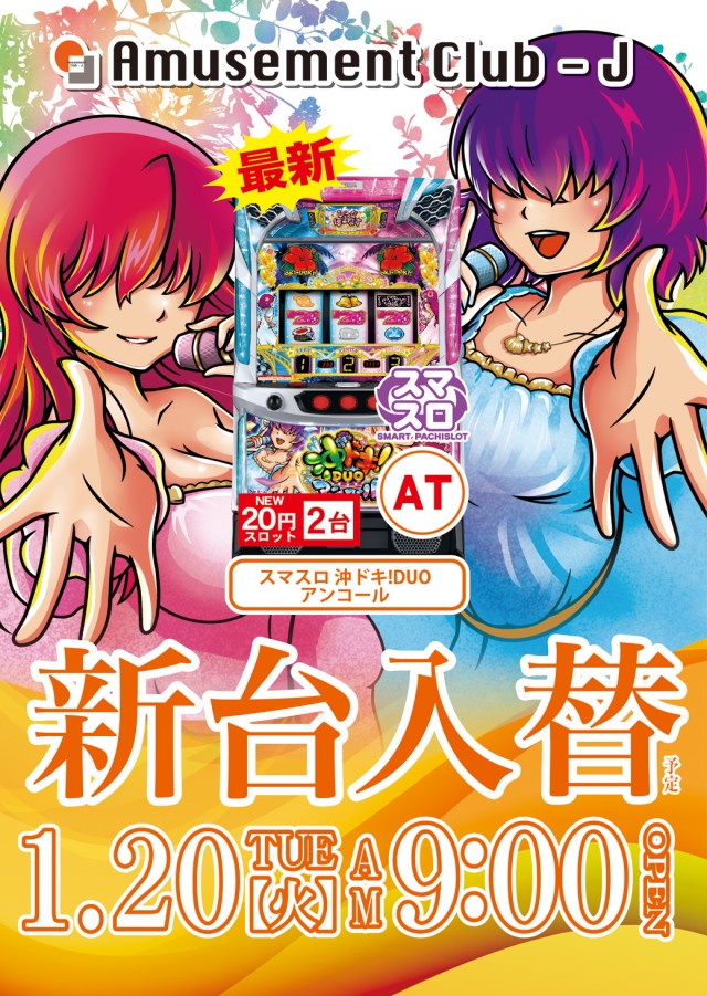 クラブジェイ藤野店の最新情報画像