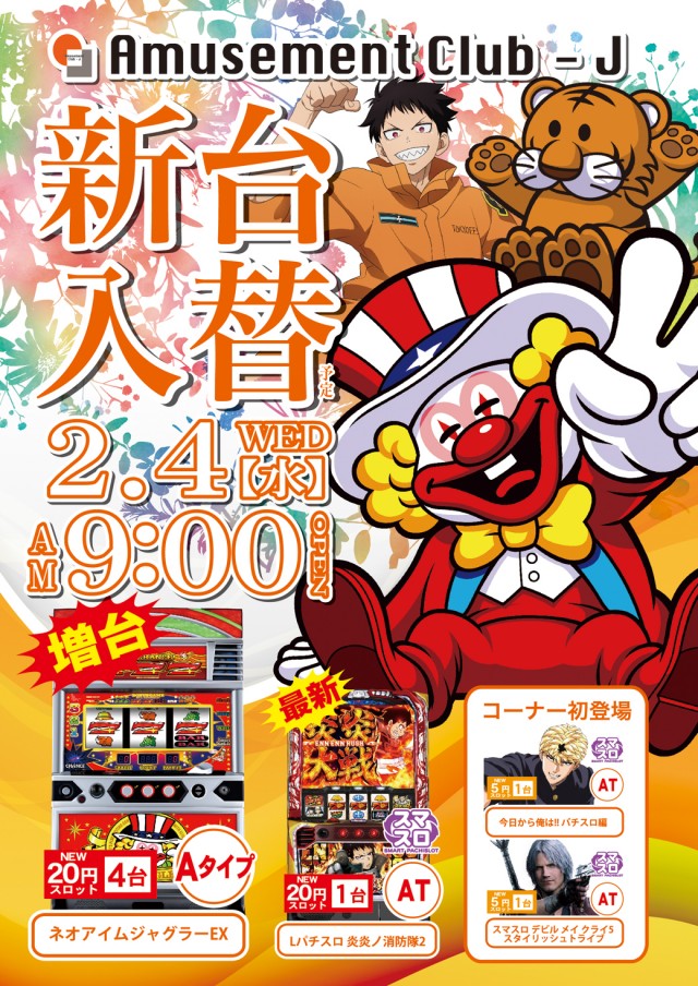 クラブジェイ藤野店の最新情報画像