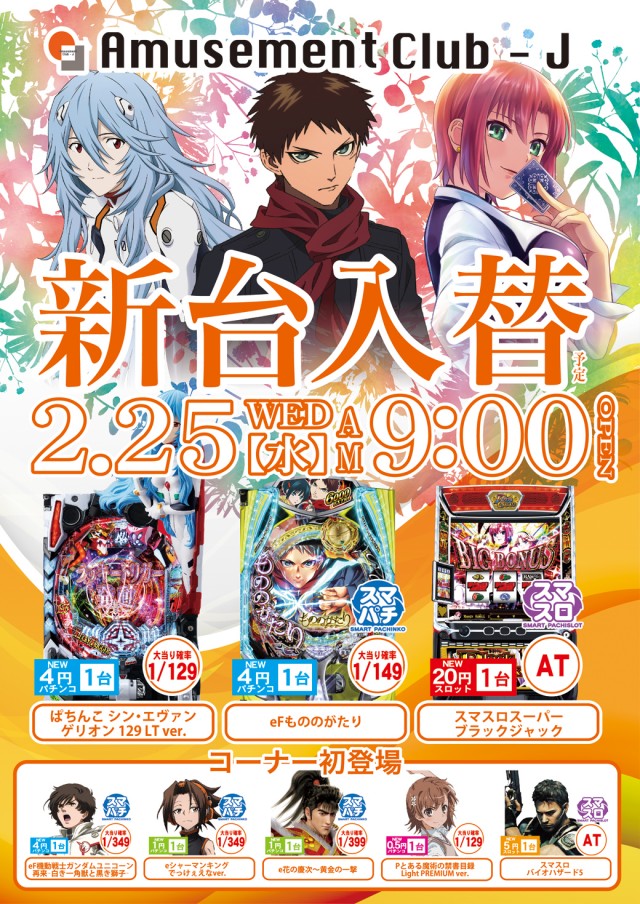 クラブジェイ藤野店の最新情報画像