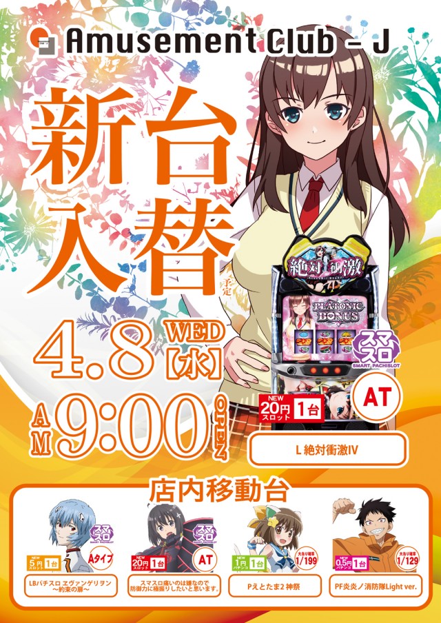 クラブジェイ藤野店の最新情報画像