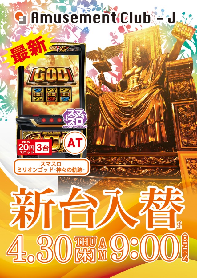 クラブジェイ藤野店の最新情報画像