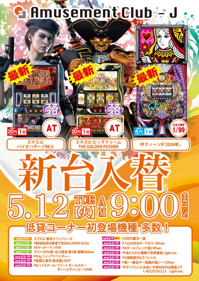 クラブジェイ藤野店の最新情報画像