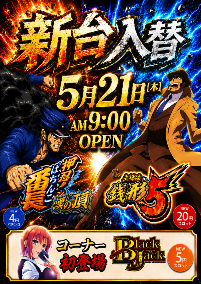 クラブジェイ藤野店の最新情報画像