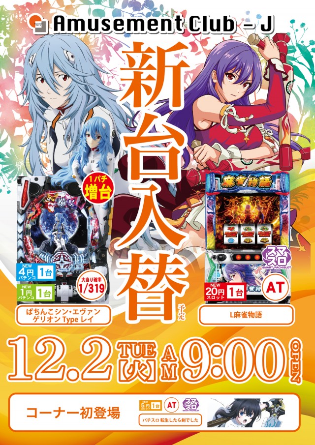 クラブジェイ藤野店の最新情報画像