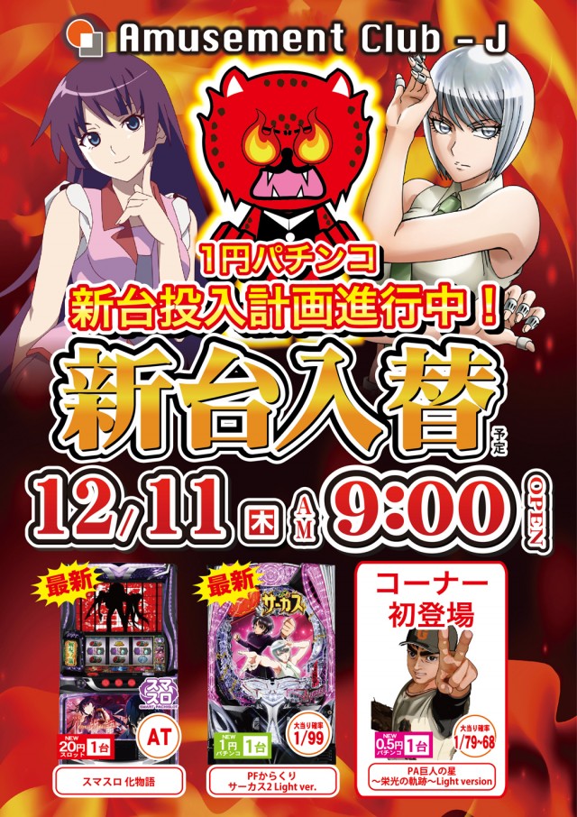 クラブジェイ藤野店の最新情報画像