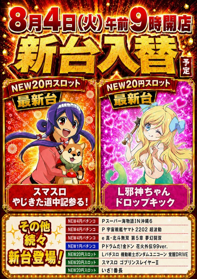 クラブジェイ藤野店の最新情報画像