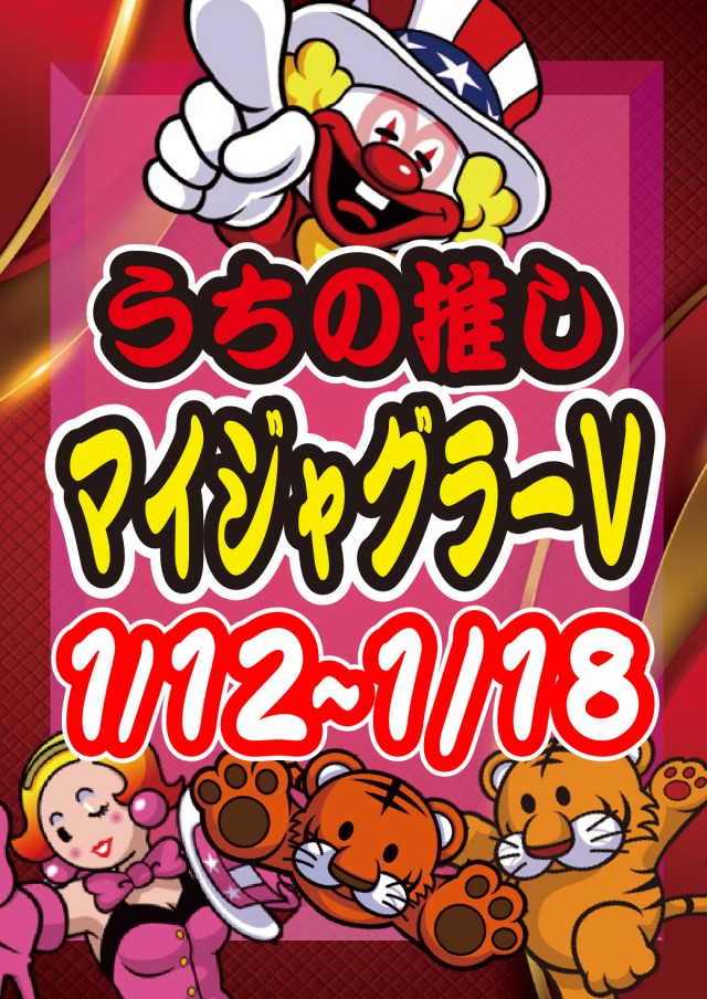 クラブジェイ藤野店の最新情報画像