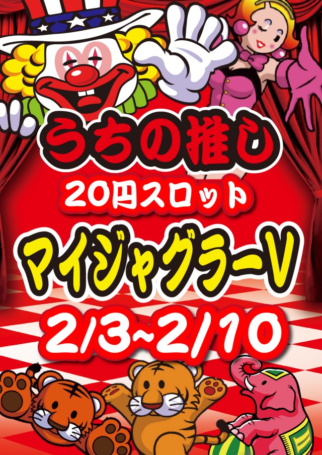 クラブジェイ藤野店の最新情報画像