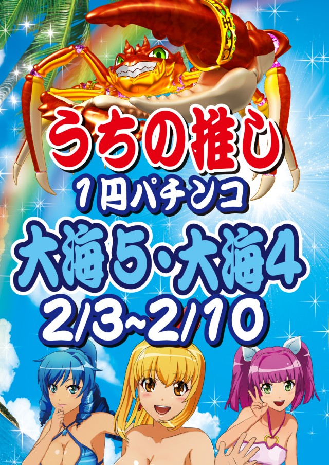 クラブジェイ藤野店の最新情報画像