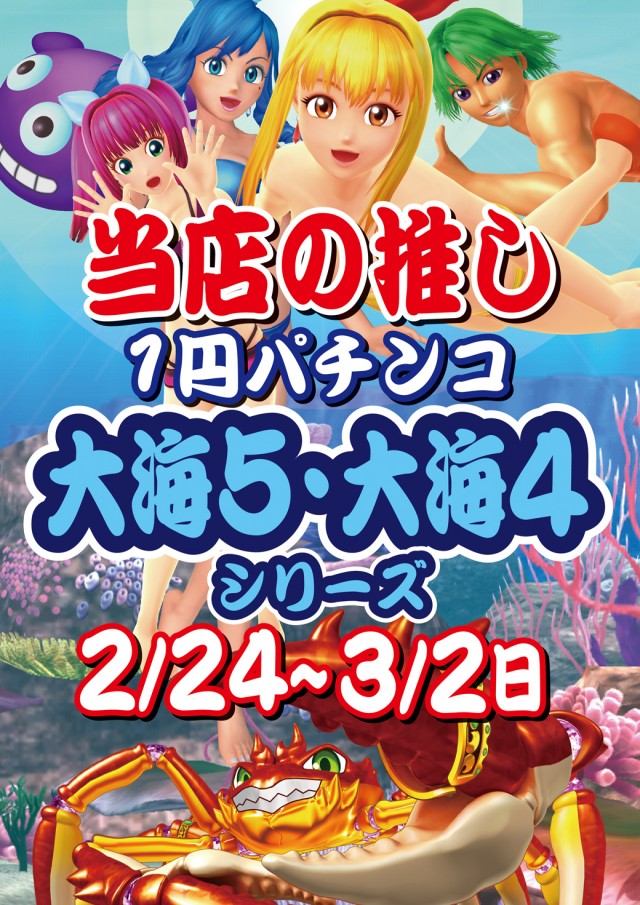 クラブジェイ藤野店の最新情報画像