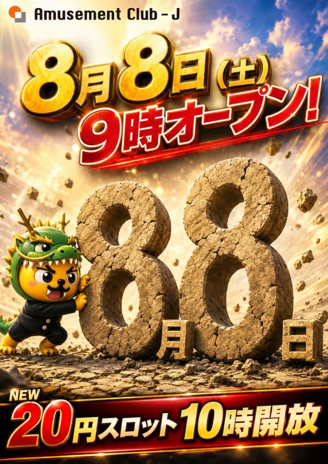クラブジェイ藤野店の最新情報画像