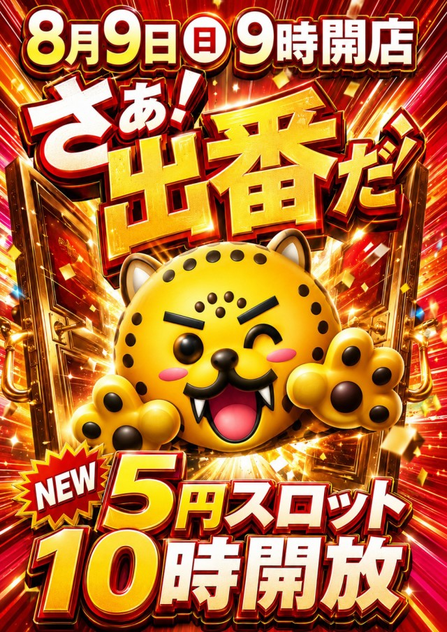 クラブジェイ藤野店の最新情報画像