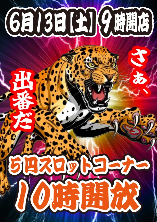 クラブジェイ藤野店の最新情報画像