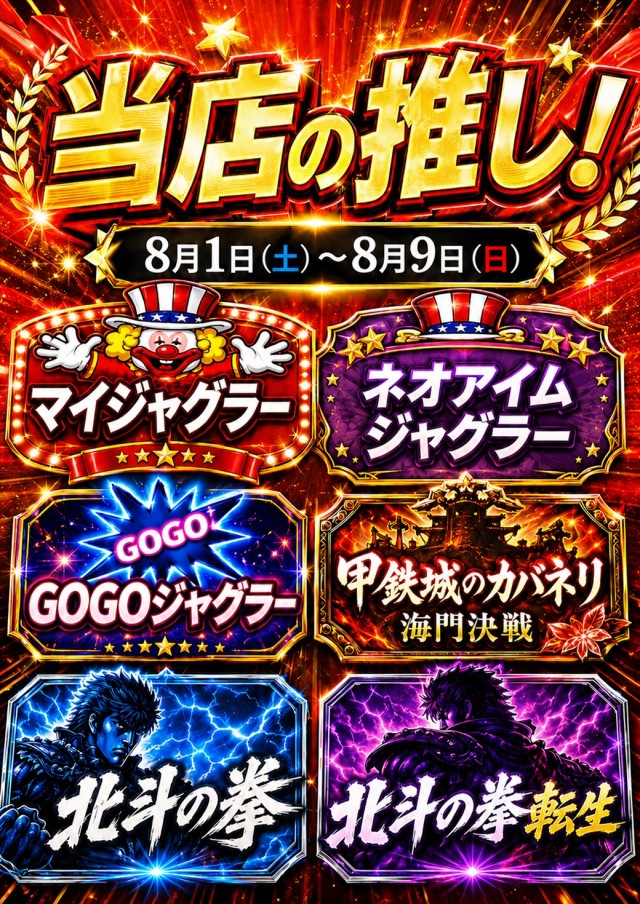 クラブジェイ藤野店の最新情報画像