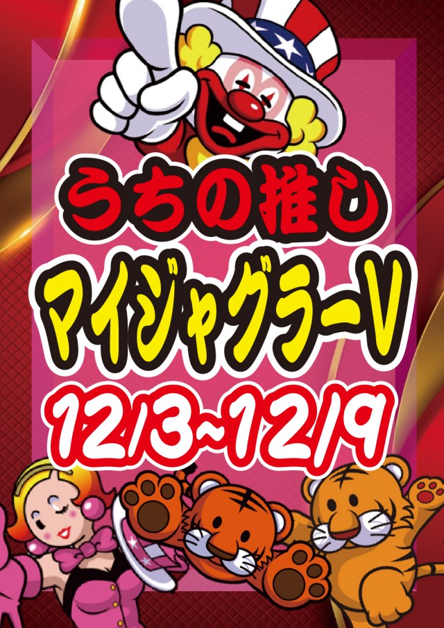 クラブジェイ藤野店の最新情報画像