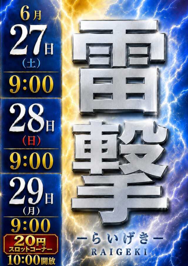 クラブジェイ藤野店の最新情報画像
