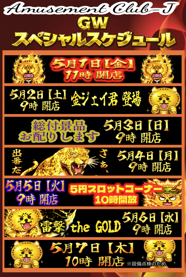 クラブジェイ藤野店の最新情報画像