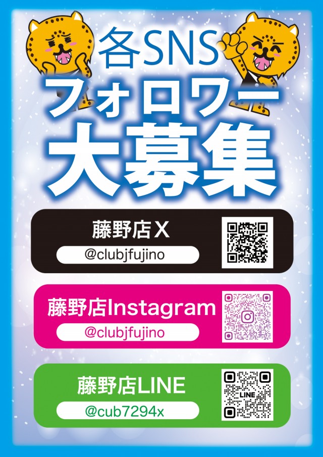 クラブジェイ藤野店の最新情報画像