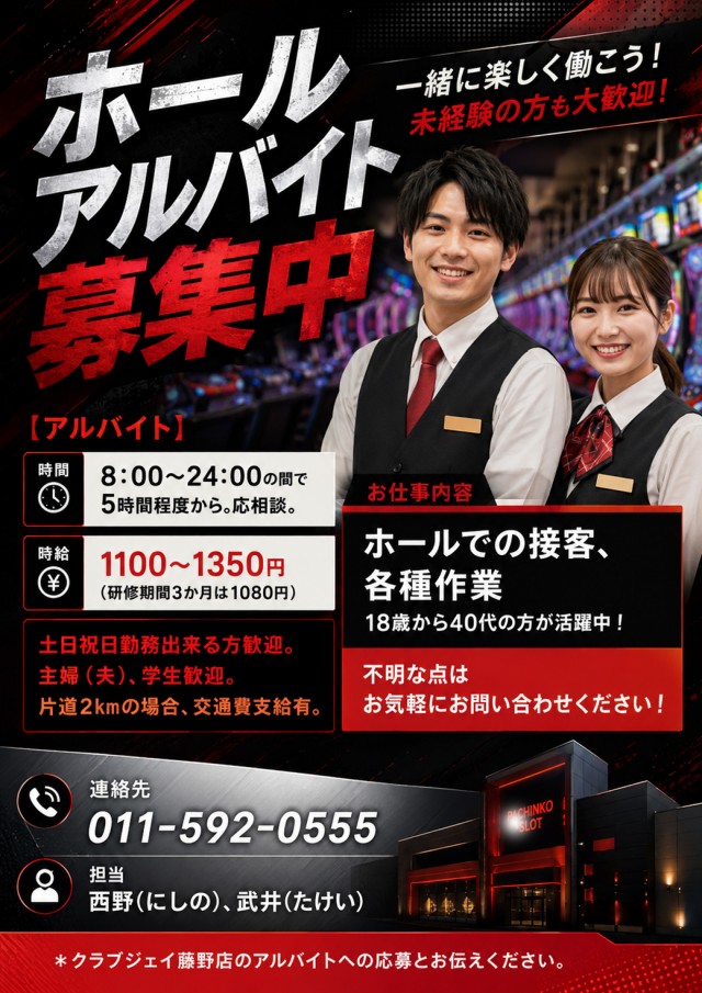 クラブジェイ藤野店の最新情報画像