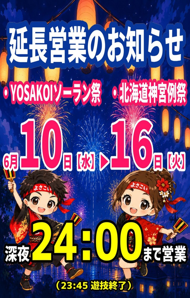 クラブジェイ藤野店の最新情報画像