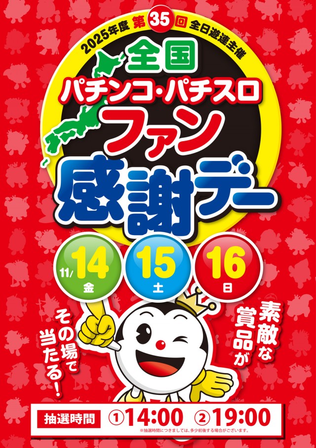 クラブジェイ藤野店の最新情報画像