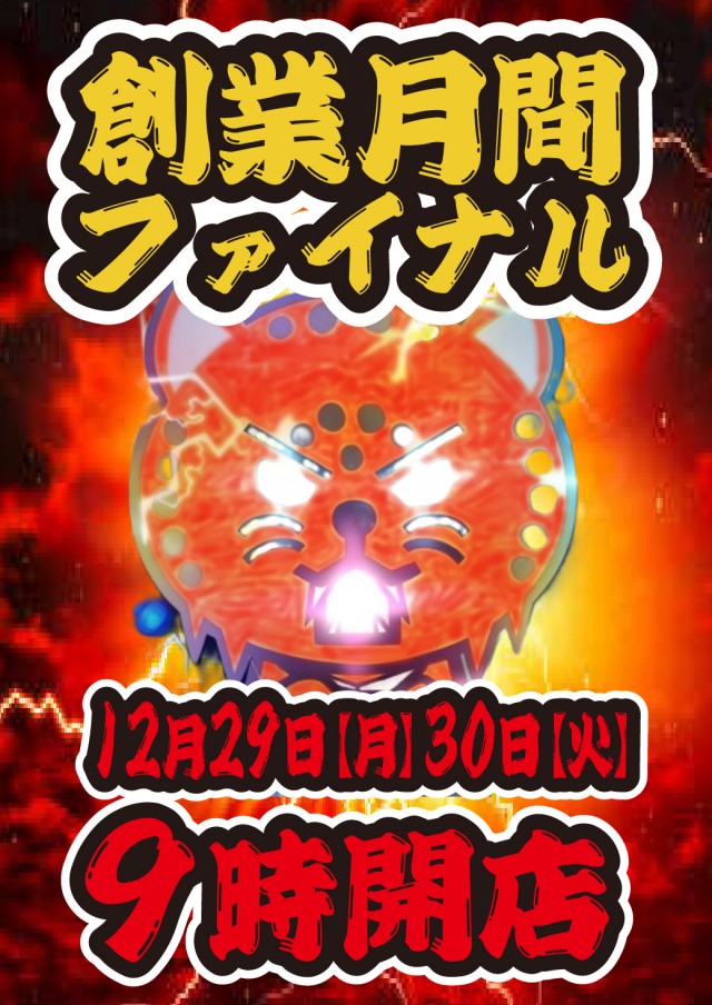 クラブジェイ藤野店の最新情報画像