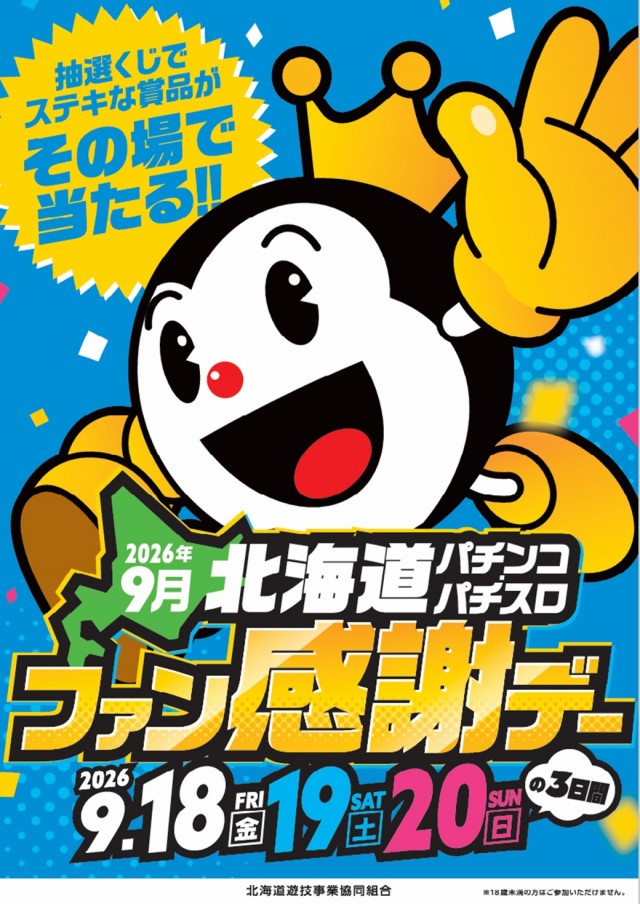 クラブジェイ藤野店の最新情報画像