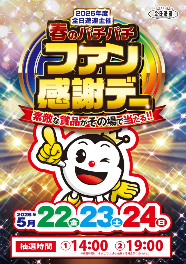 クラブジェイ藤野店の最新情報画像
