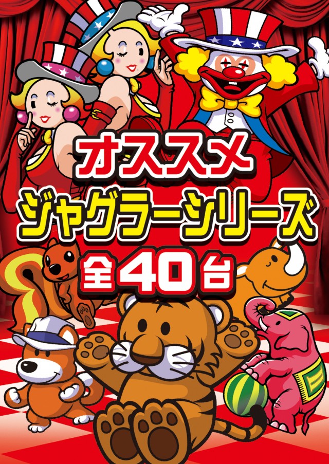 クラブジェイ藤野店の最新情報画像