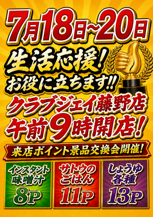 クラブジェイ藤野店の最新情報画像