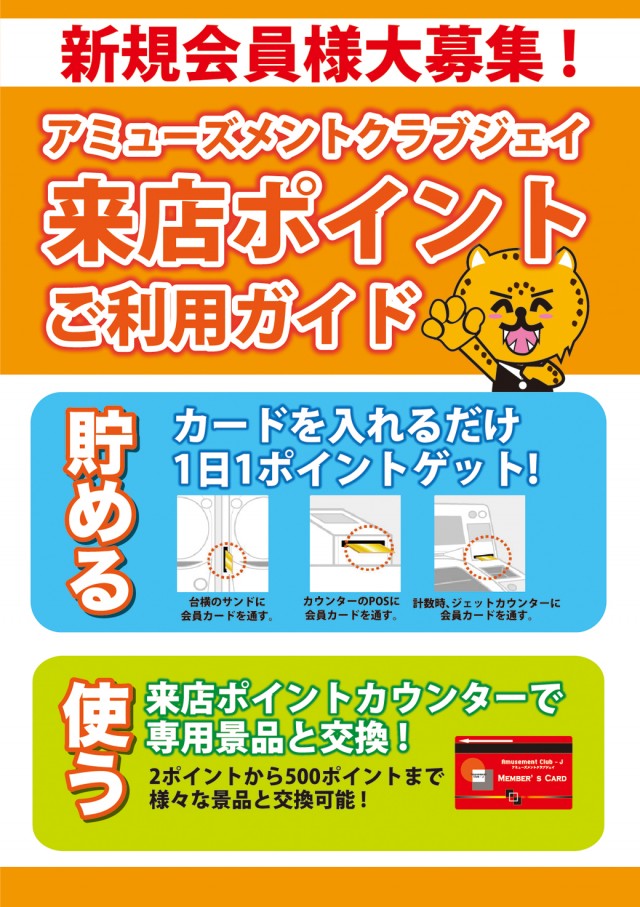 クラブジェイ藤野店の最新情報画像