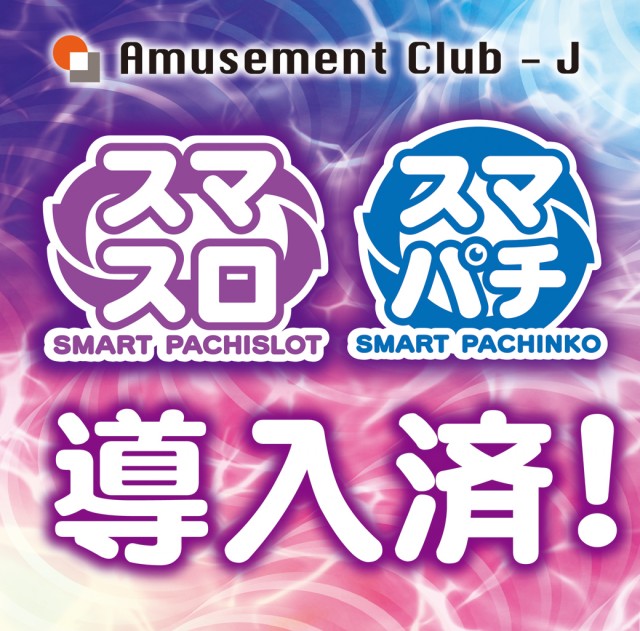 クラブジェイ藤野店の最新情報画像